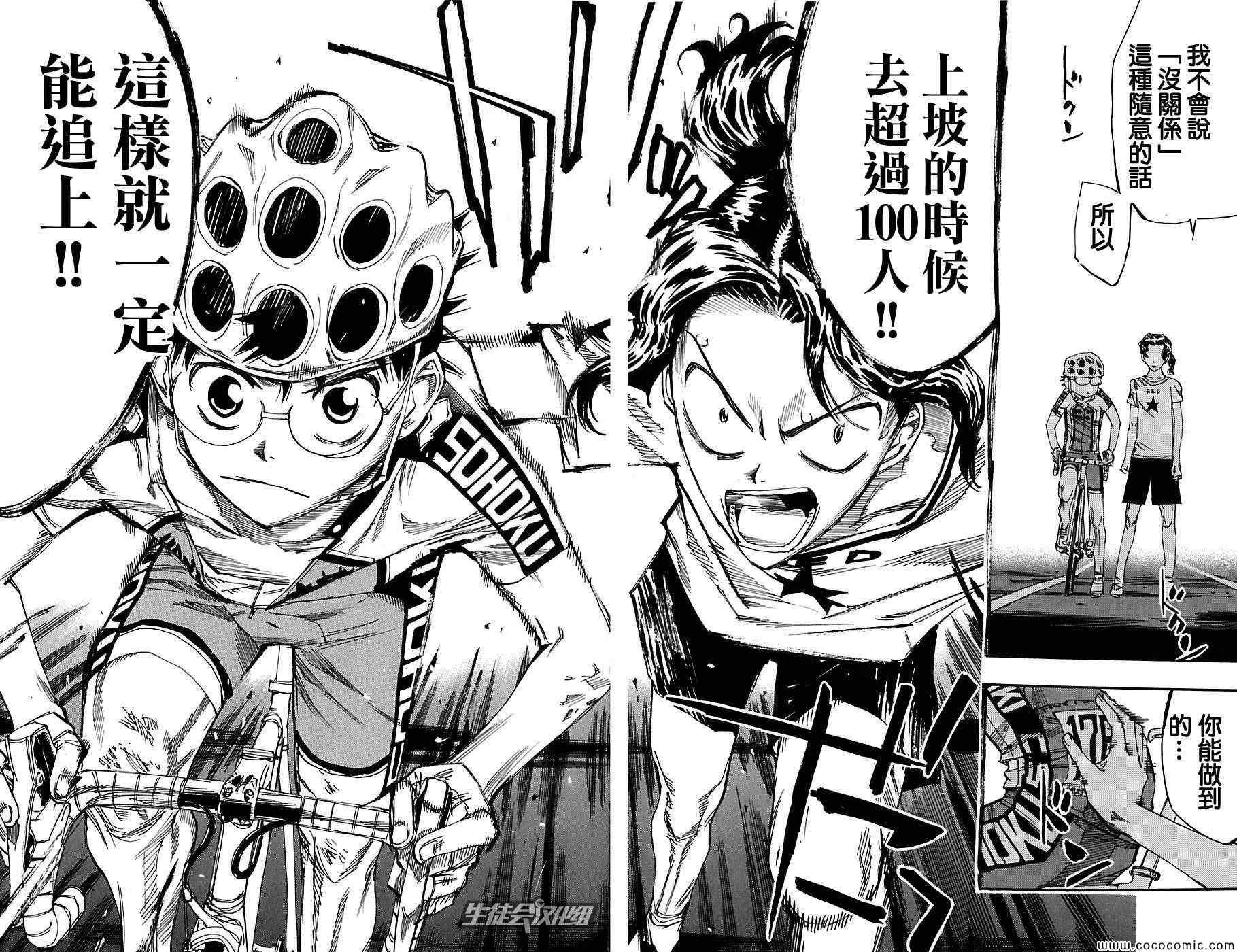 🍵飙速宅男 SPARE BIKE 第89话 第17页