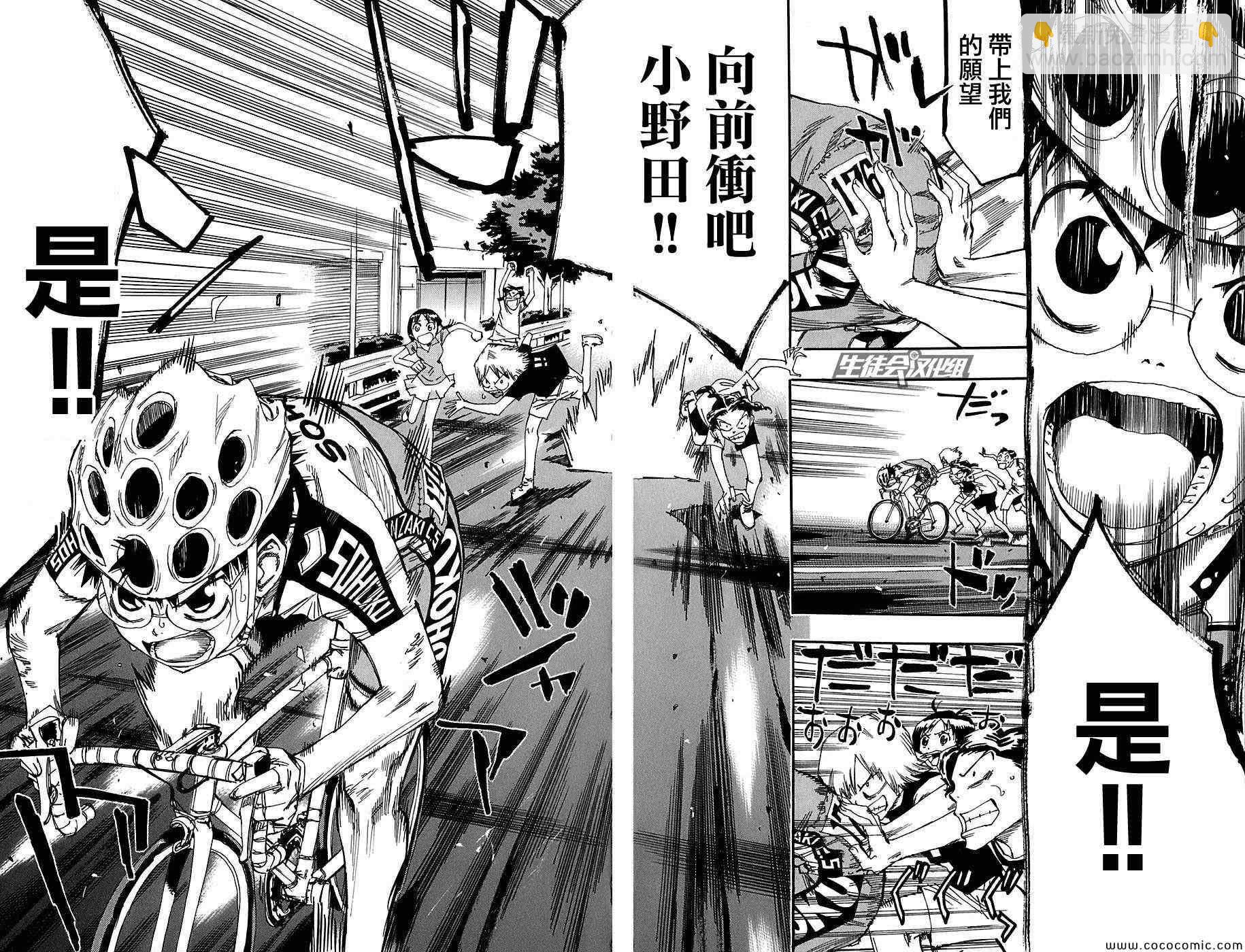 🍵飙速宅男 SPARE BIKE 第89话 第18页