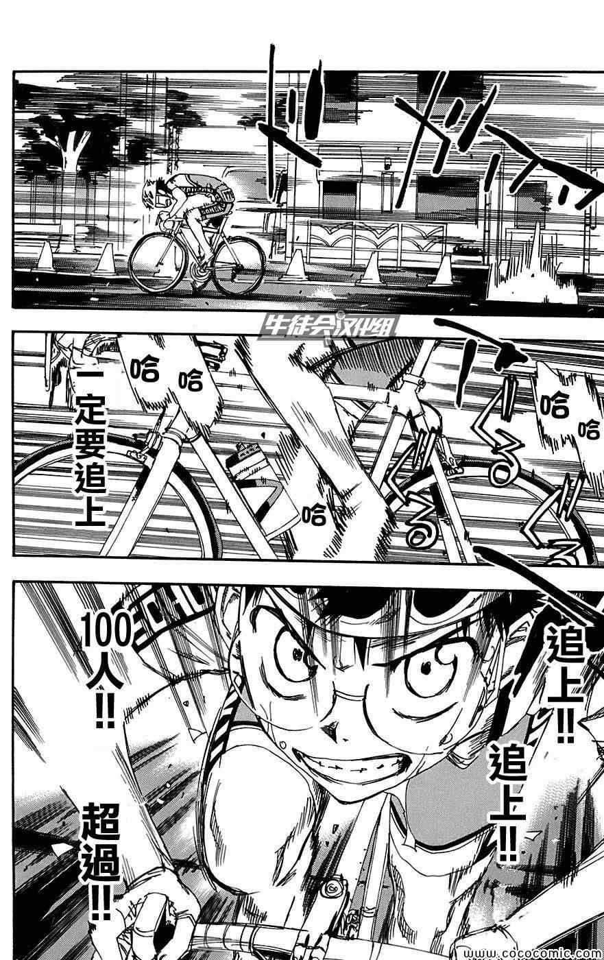 🍵飙速宅男 SPARE BIKE 第89话 第19页