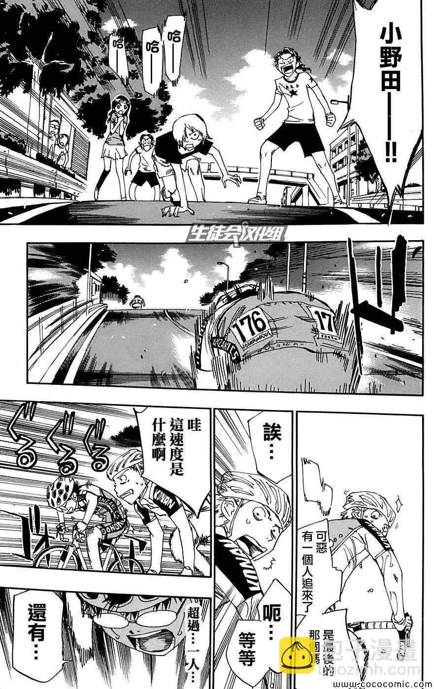 🍵飙速宅男 SPARE BIKE 第89话 第20页