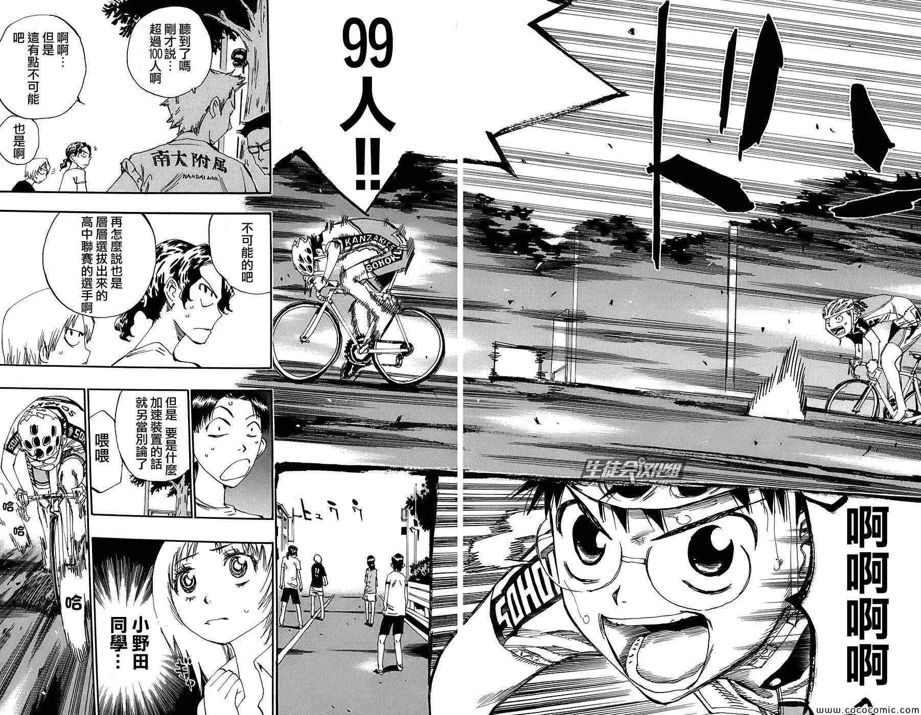🍵飙速宅男 SPARE BIKE 第89话 第21页
