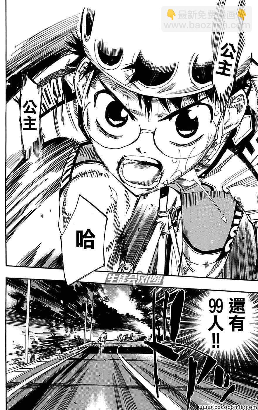 🍵飙速宅男 SPARE BIKE 第89话 第22页