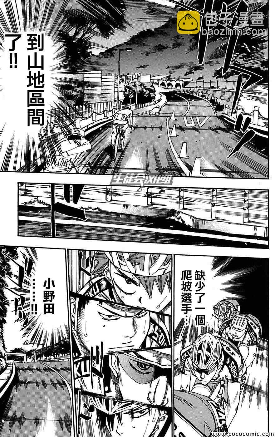 🍵飙速宅男 SPARE BIKE 第89话 第3页