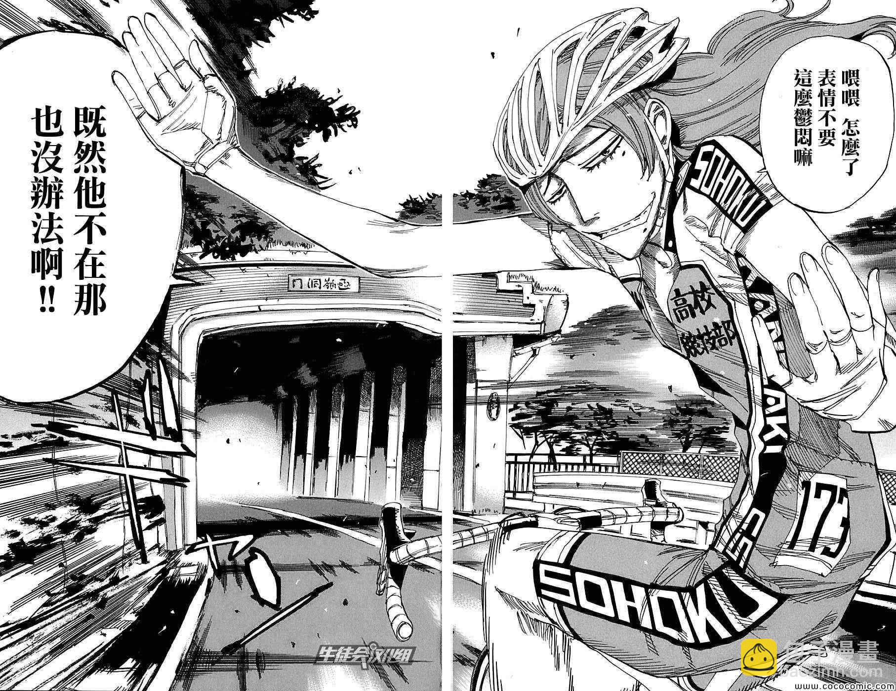 🍵飙速宅男 SPARE BIKE 第89话 第4页