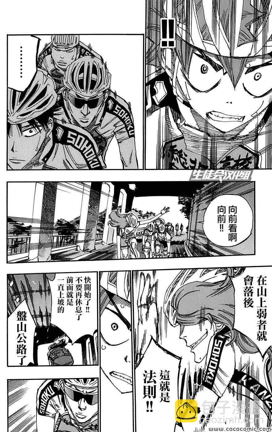 🍵飙速宅男 SPARE BIKE 第89话 第5页