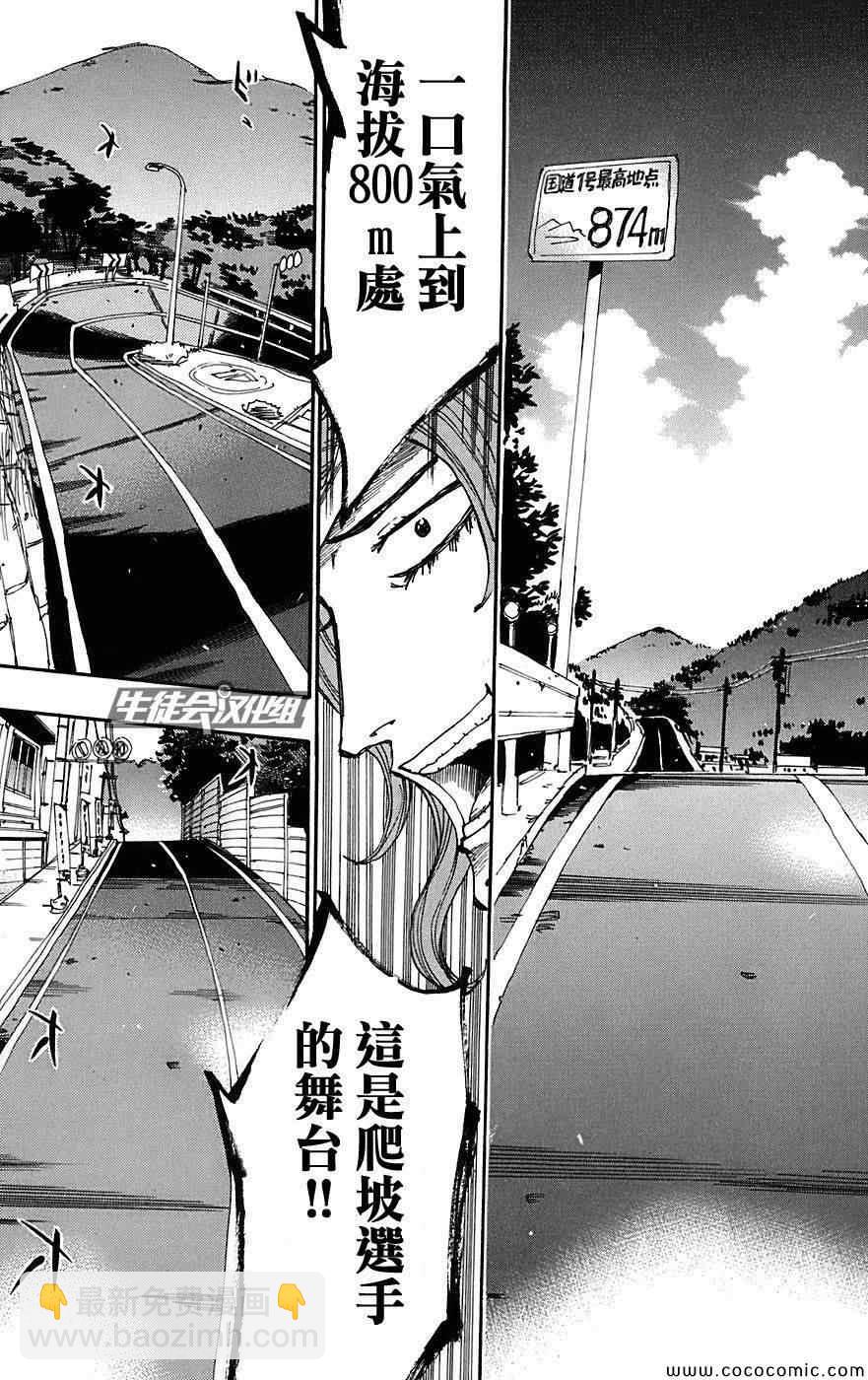 🍵飙速宅男 SPARE BIKE 第89话 第6页