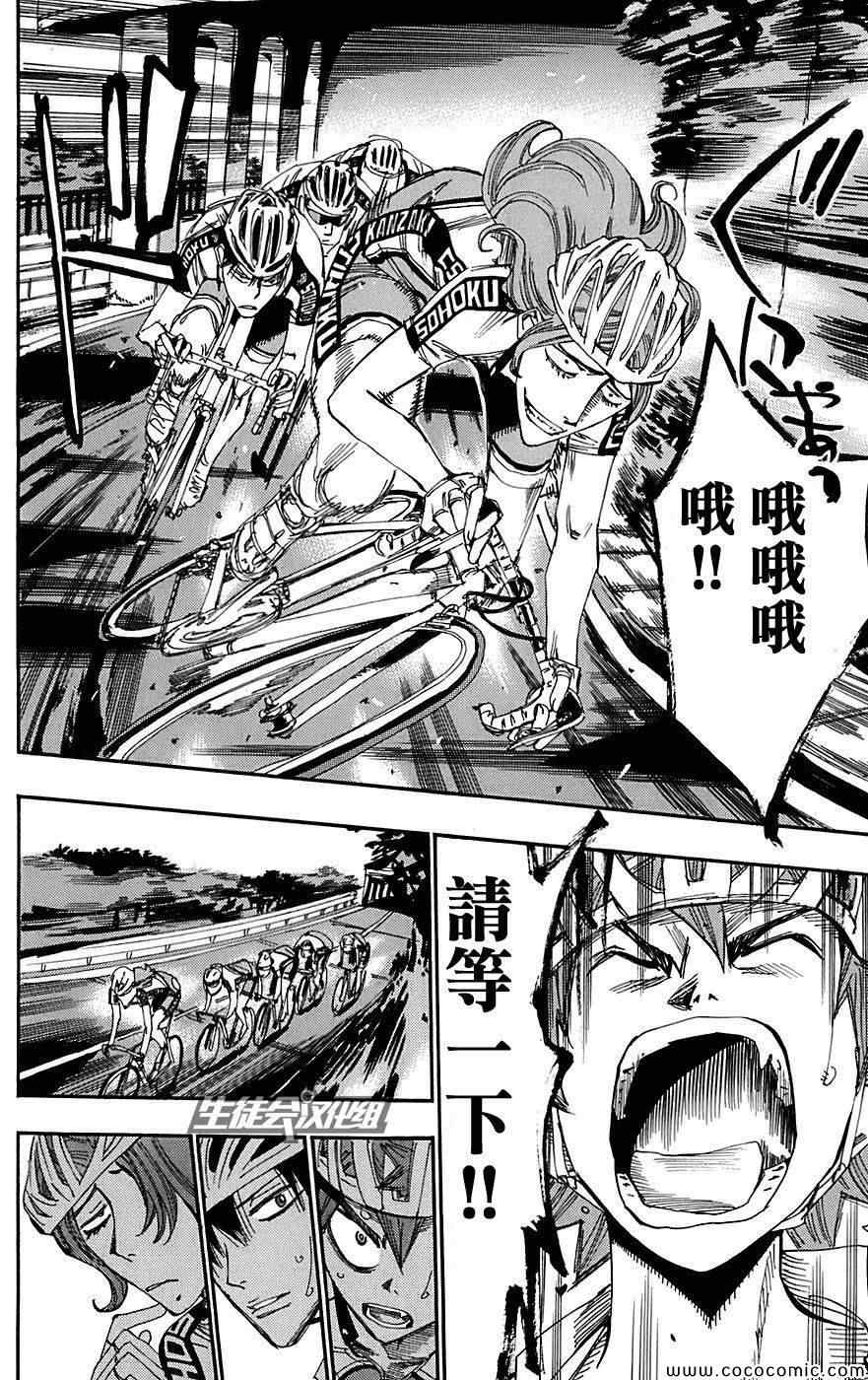 🍵飙速宅男 SPARE BIKE 第89话 第7页