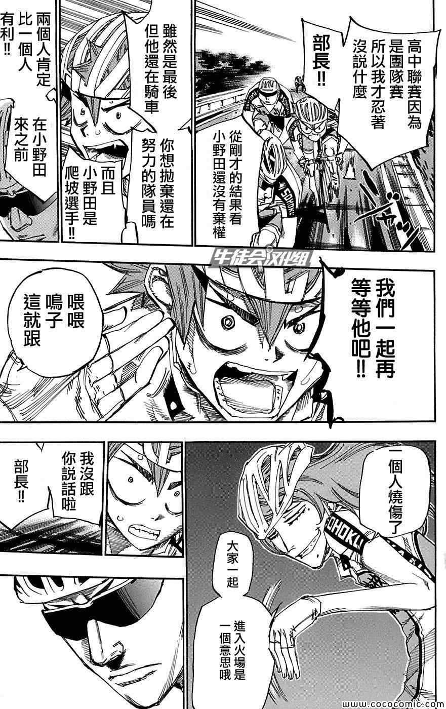 🍵飙速宅男 SPARE BIKE 第89话 第8页