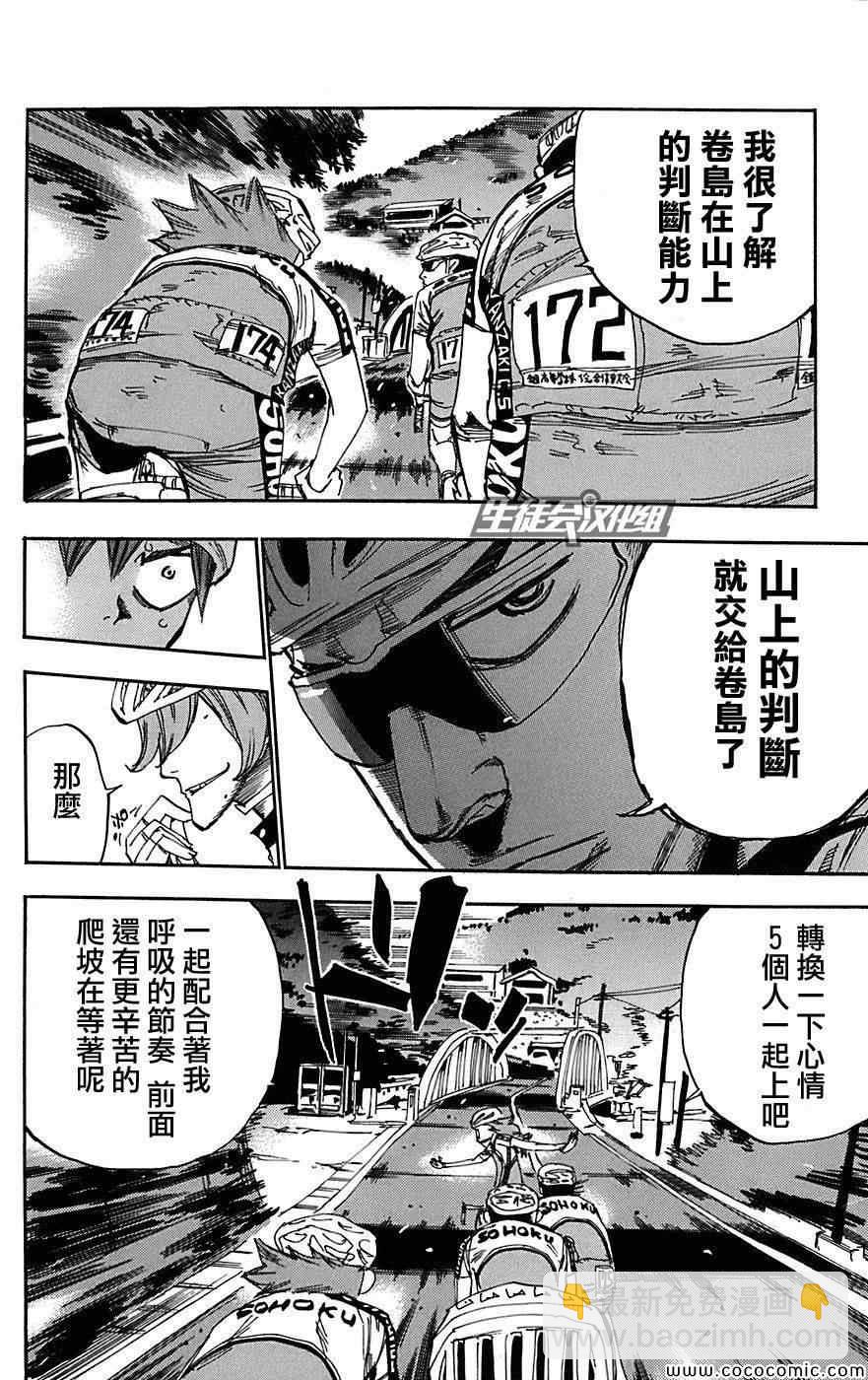 🍵飙速宅男 SPARE BIKE 第89话 第9页