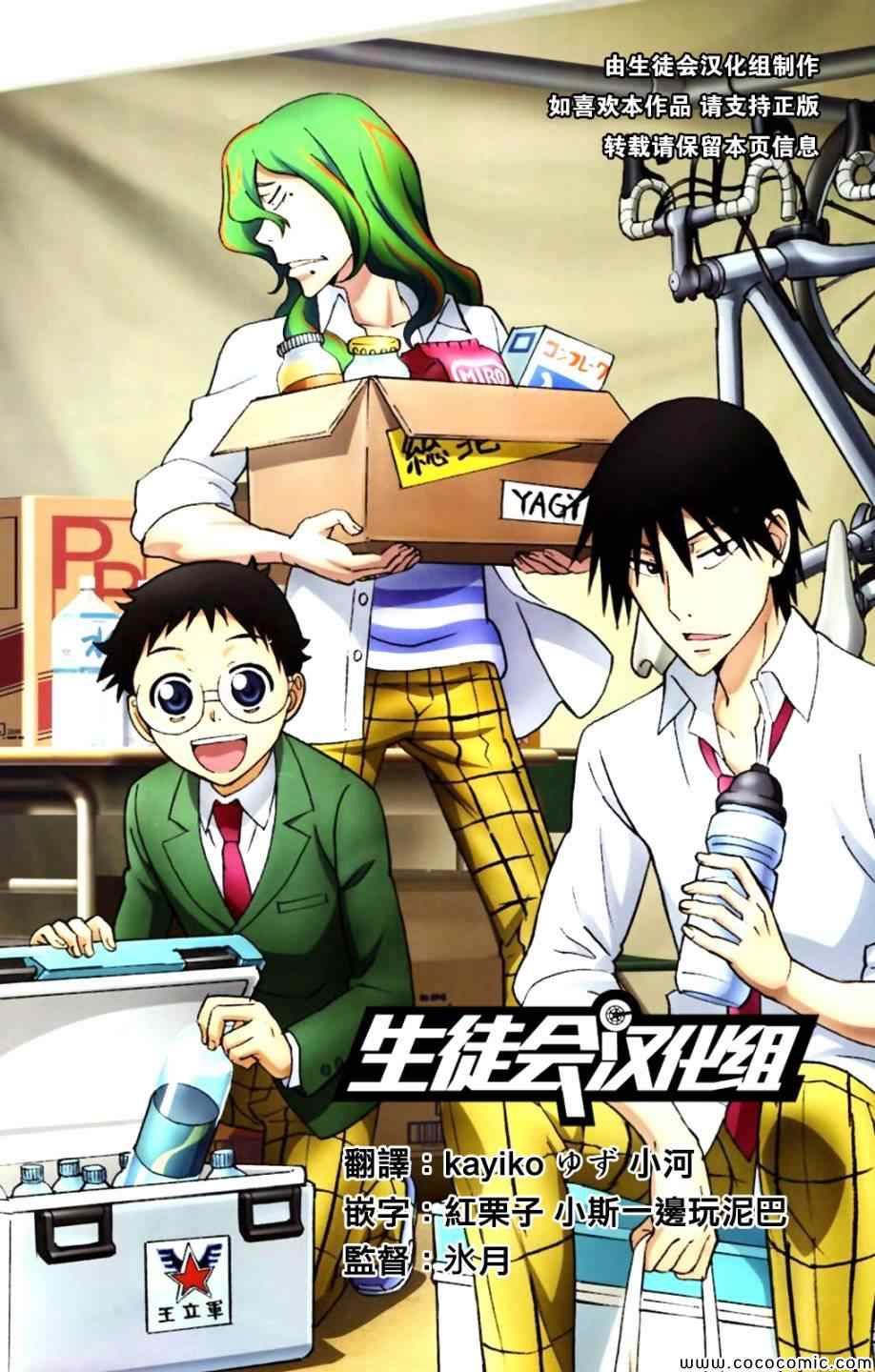 🍵飙速宅男 SPARE BIKE 第9话 第1页