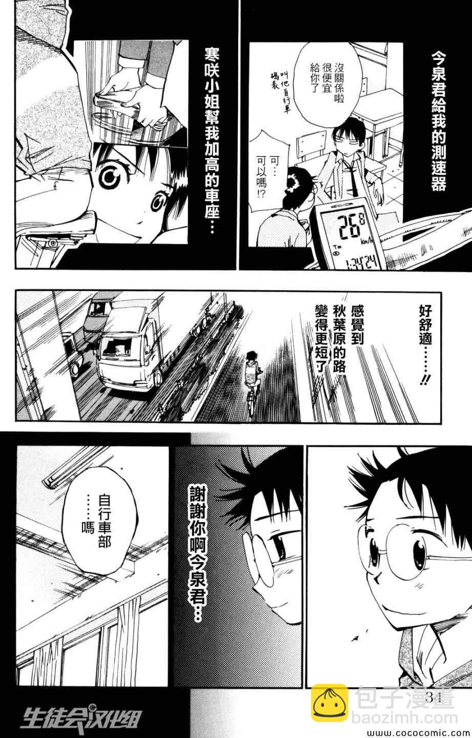 🍵飙速宅男 SPARE BIKE 第9话 第10页