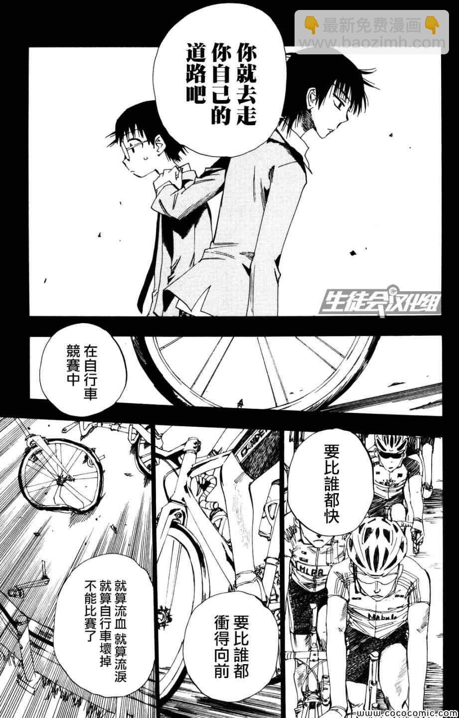 🍵飙速宅男 SPARE BIKE 第9话 第13页