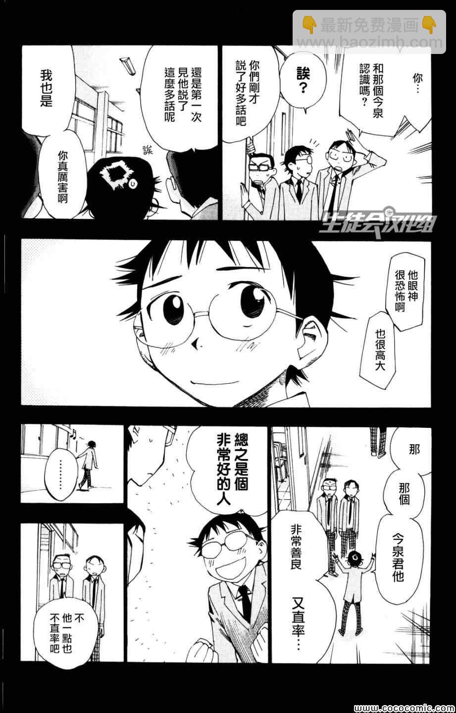 🍵飙速宅男 SPARE BIKE 第9话 第16页