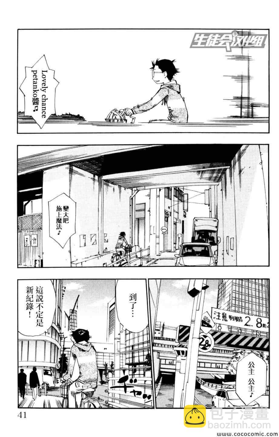 🍵飙速宅男 SPARE BIKE 第9话 第17页