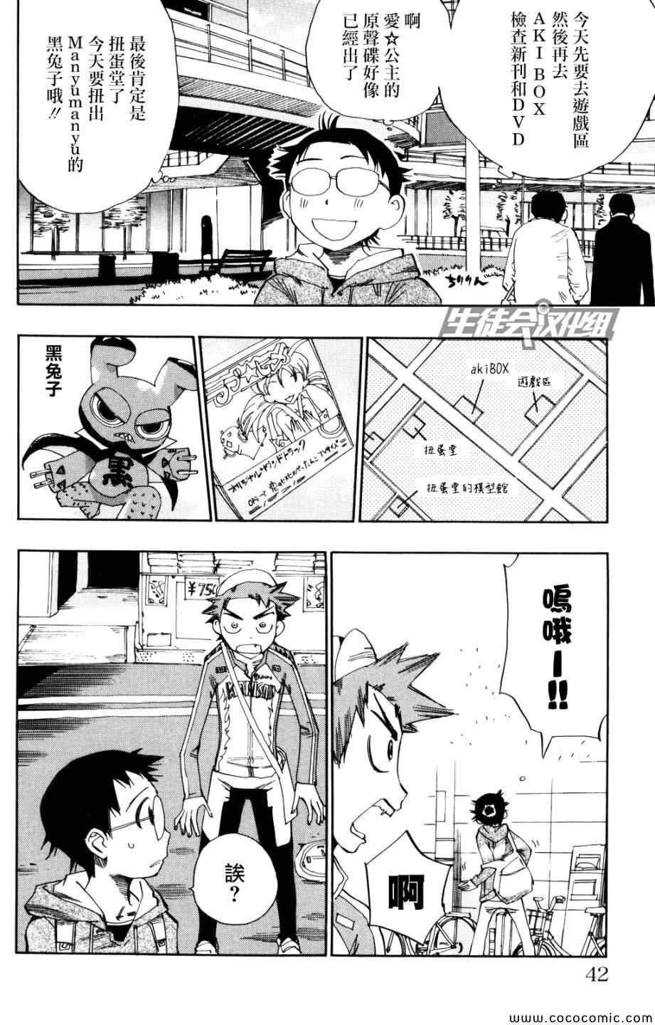 🍵飙速宅男 SPARE BIKE 第9话 第18页
