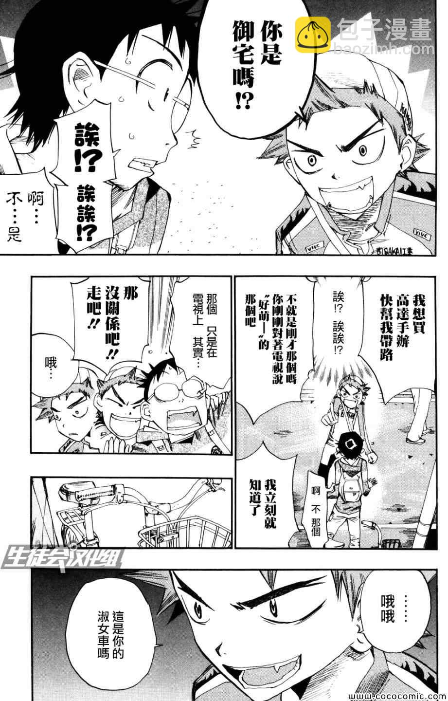 🍵飙速宅男 SPARE BIKE 第9话 第19页