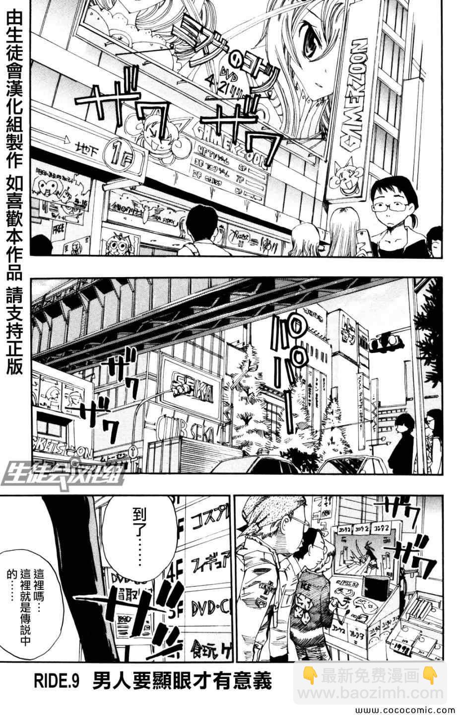 🍵飙速宅男 SPARE BIKE 第9话 第2页