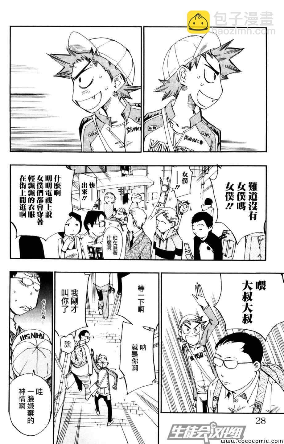 🍵飙速宅男 SPARE BIKE 第9话 第4页