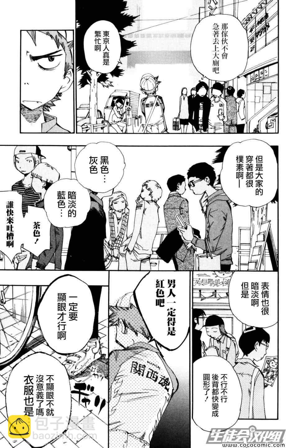 🍵飙速宅男 SPARE BIKE 第9话 第7页