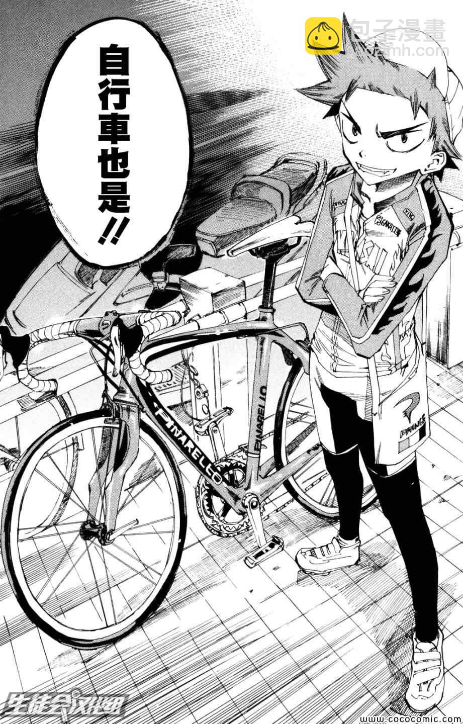 🍵飙速宅男 SPARE BIKE 第9话 第8页