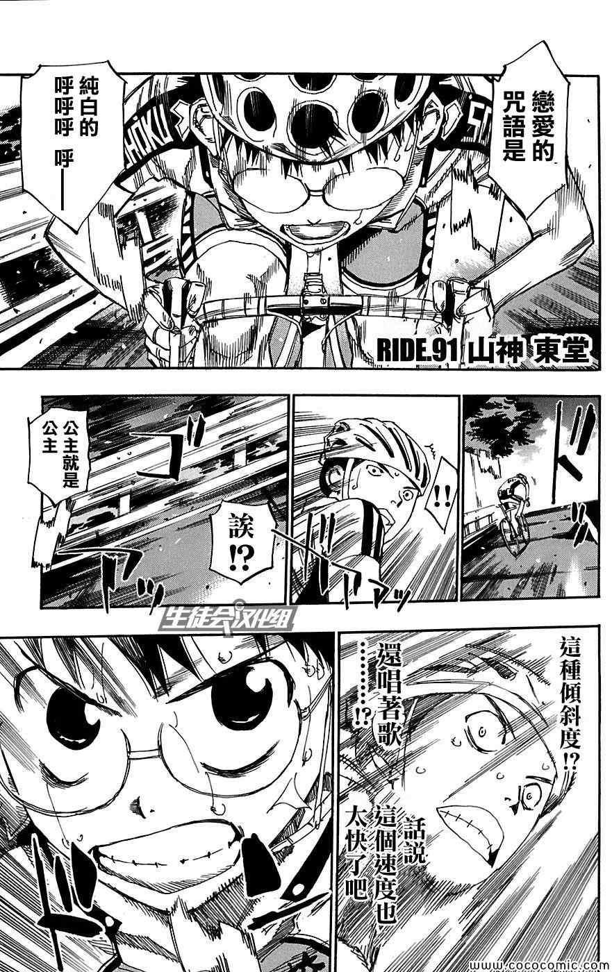 🍵飙速宅男 SPARE BIKE 第91话 第1页