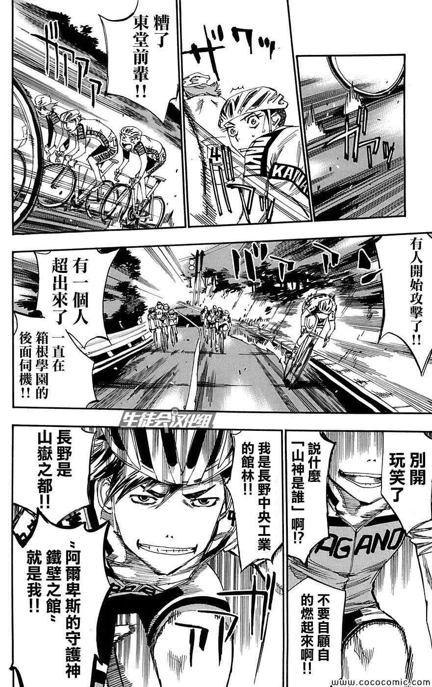 🍵飙速宅男 SPARE BIKE 第91话 第10页