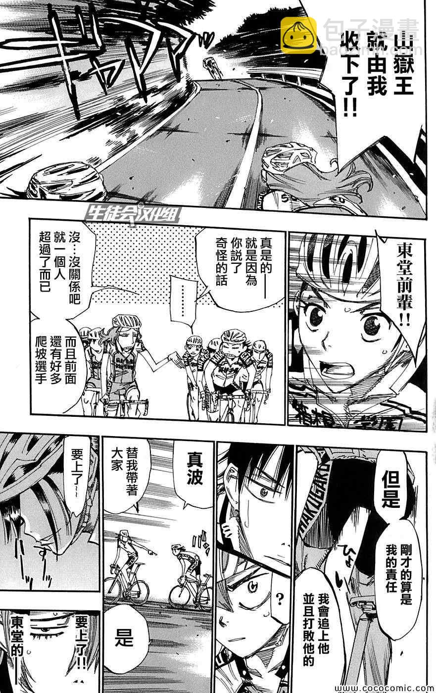 🍵飙速宅男 SPARE BIKE 第91话 第11页