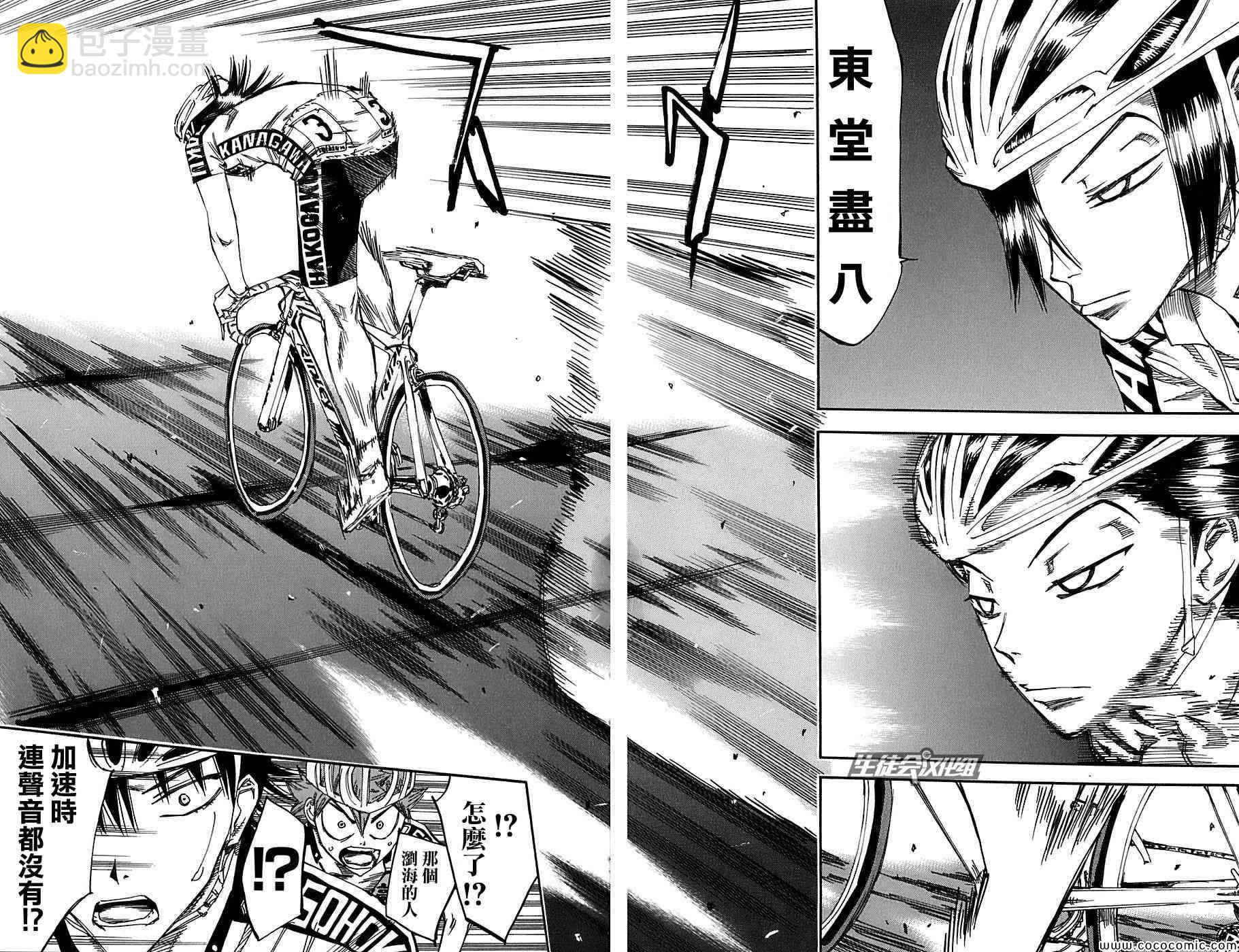 🍵飙速宅男 SPARE BIKE 第91话 第12页