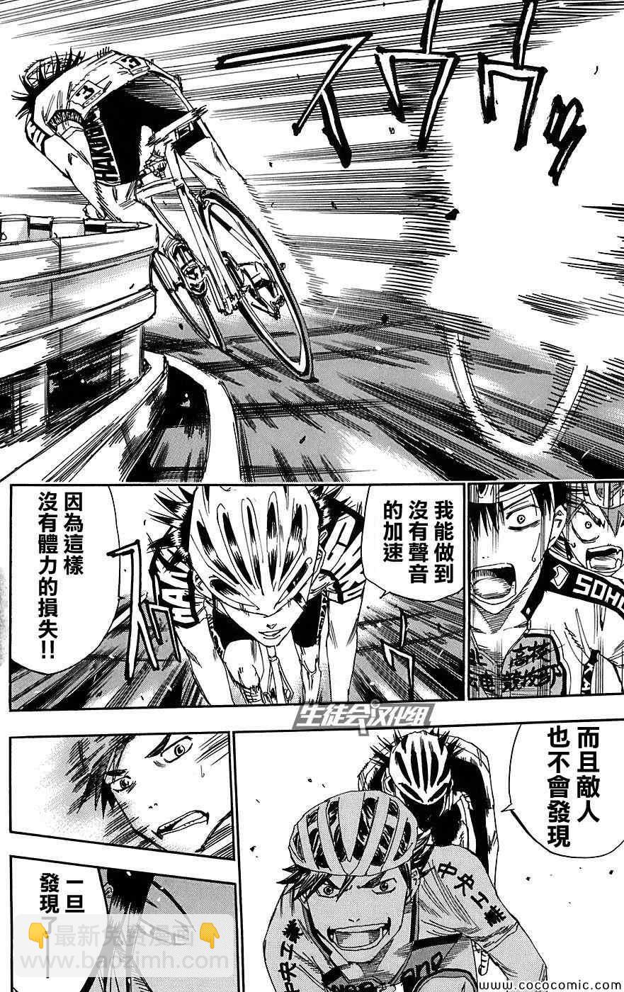 🍵飙速宅男 SPARE BIKE 第91话 第13页