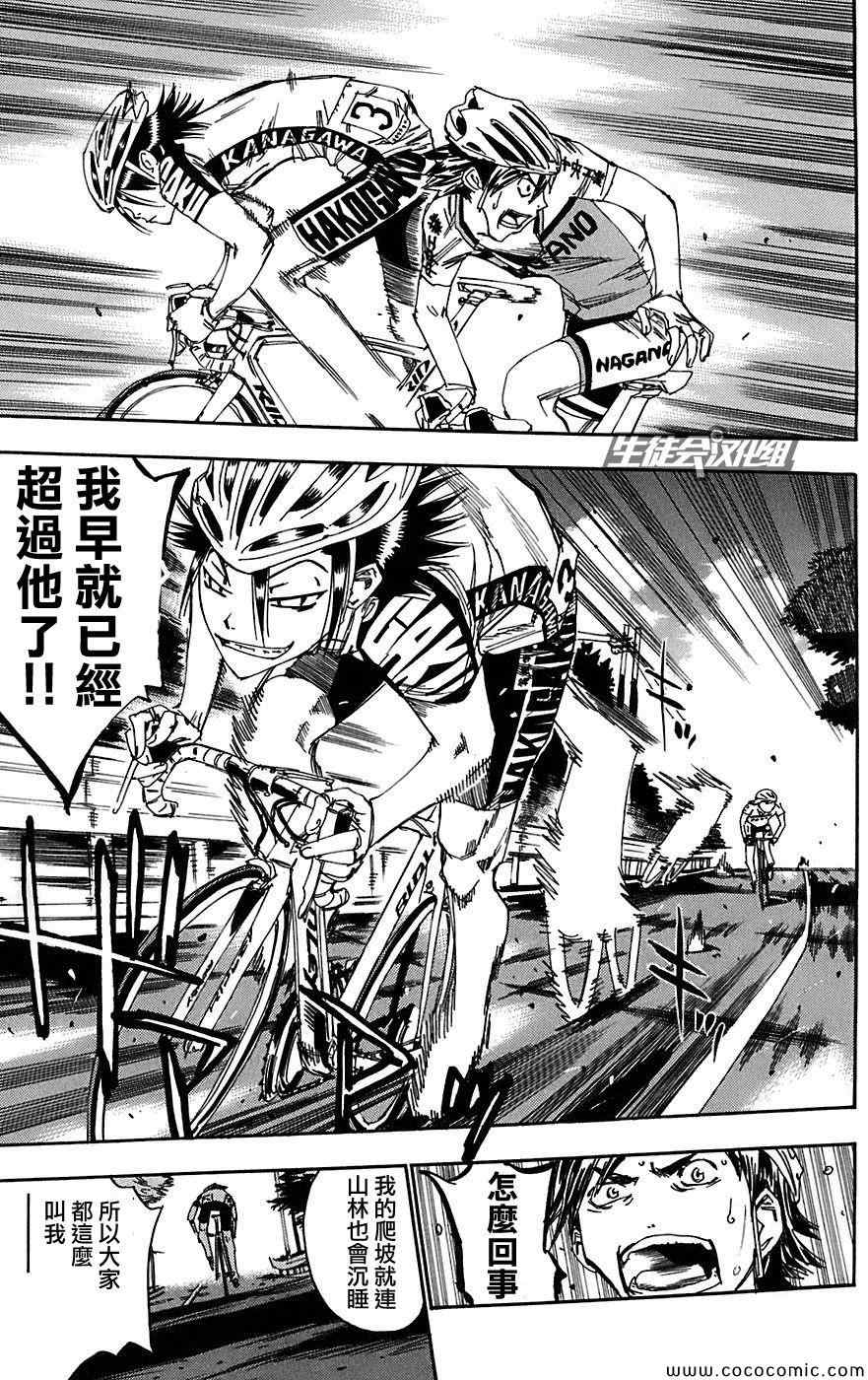 🍵飙速宅男 SPARE BIKE 第91话 第14页