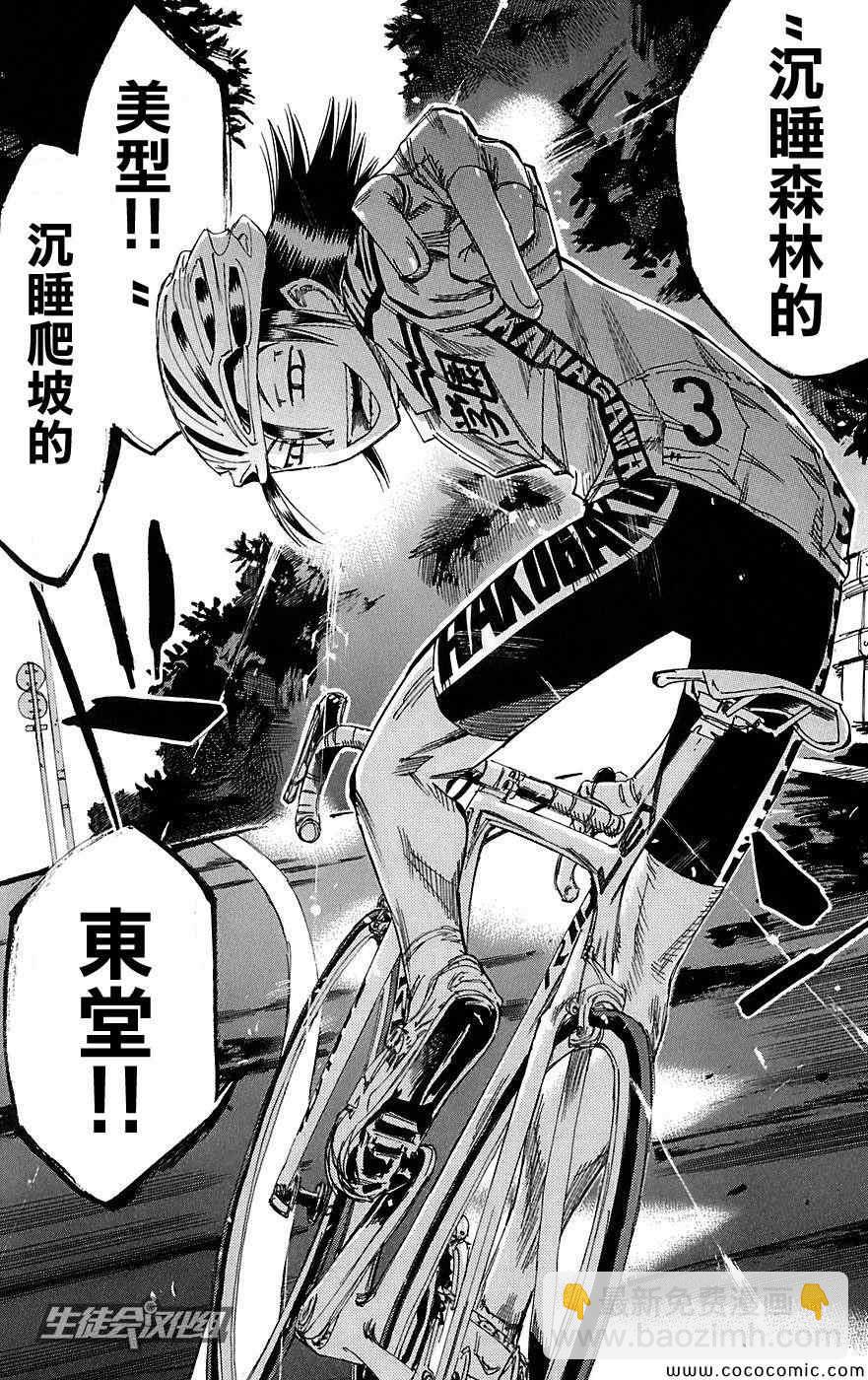 🍵飙速宅男 SPARE BIKE 第91话 第15页