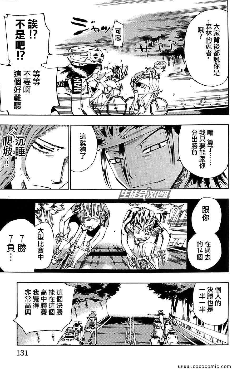 🍵飙速宅男 SPARE BIKE 第91话 第16页