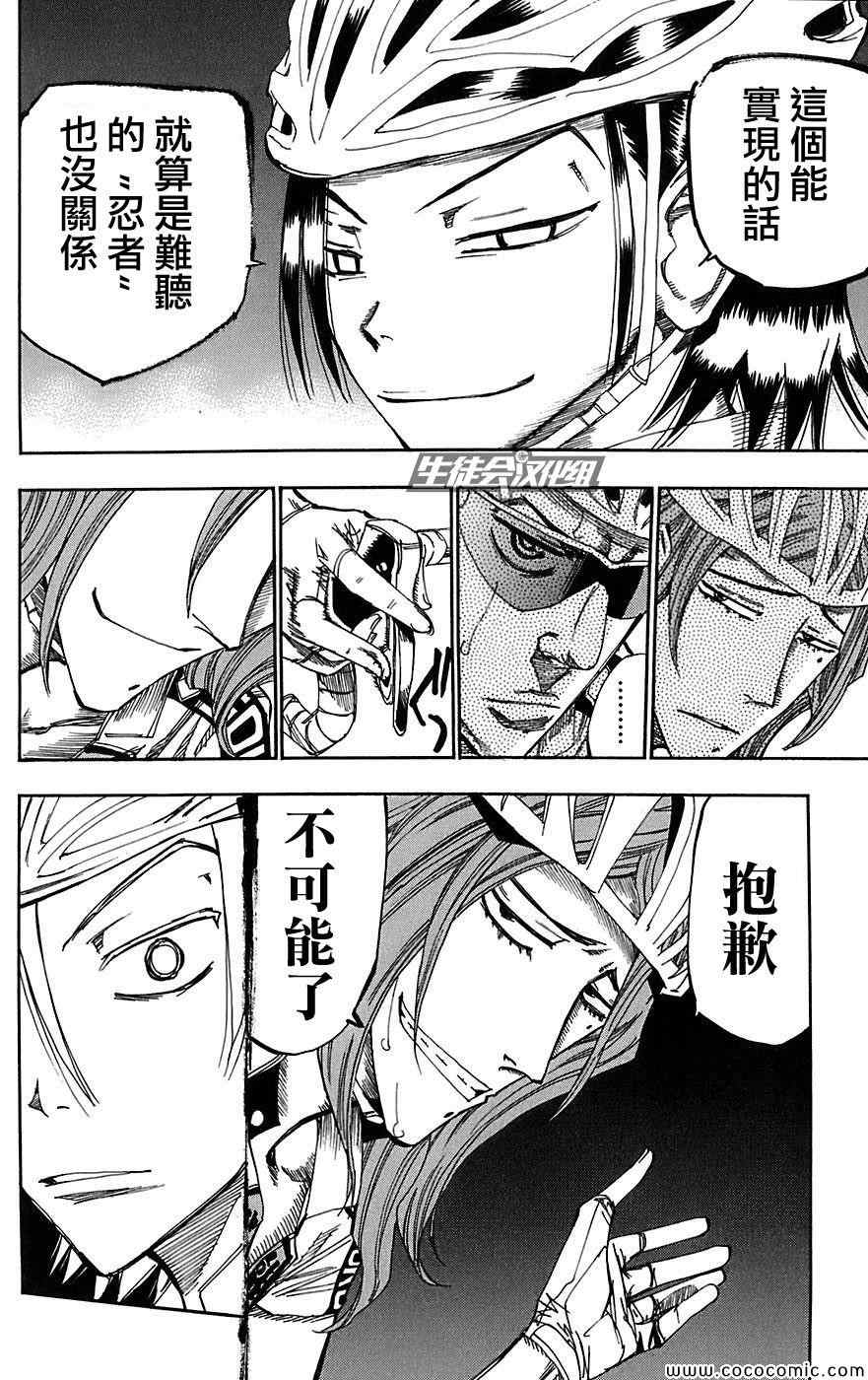 🍵飙速宅男 SPARE BIKE 第91话 第17页