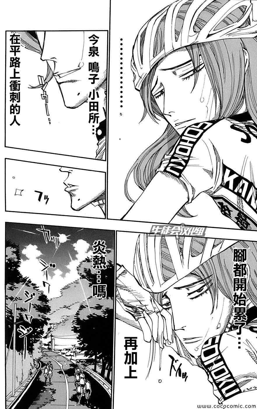🍵飙速宅男 SPARE BIKE 第91话 第4页