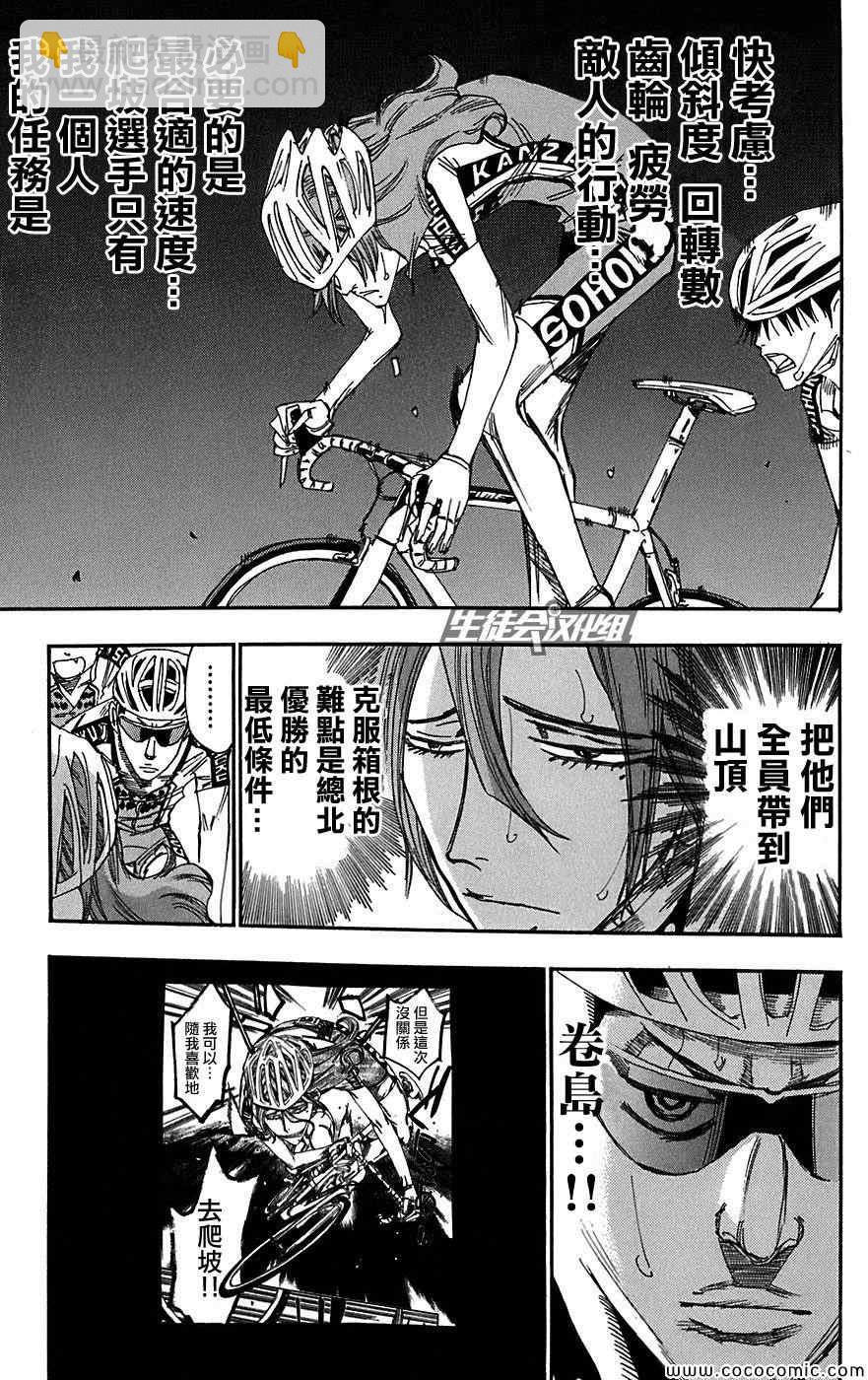 🍵飙速宅男 SPARE BIKE 第91话 第5页