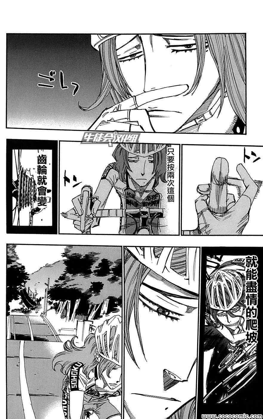 🍵飙速宅男 SPARE BIKE 第91话 第6页