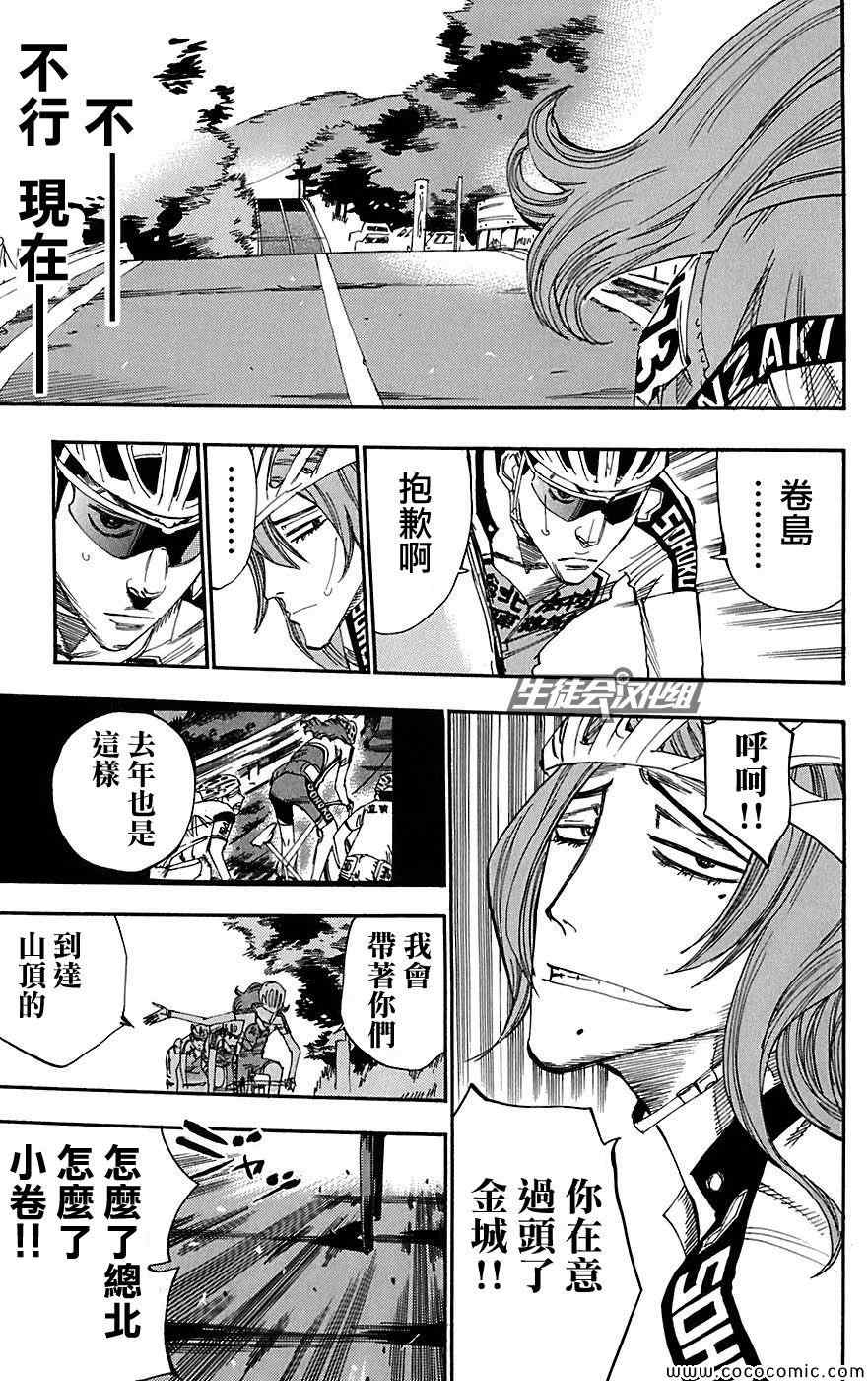 🍵飙速宅男 SPARE BIKE 第91话 第7页