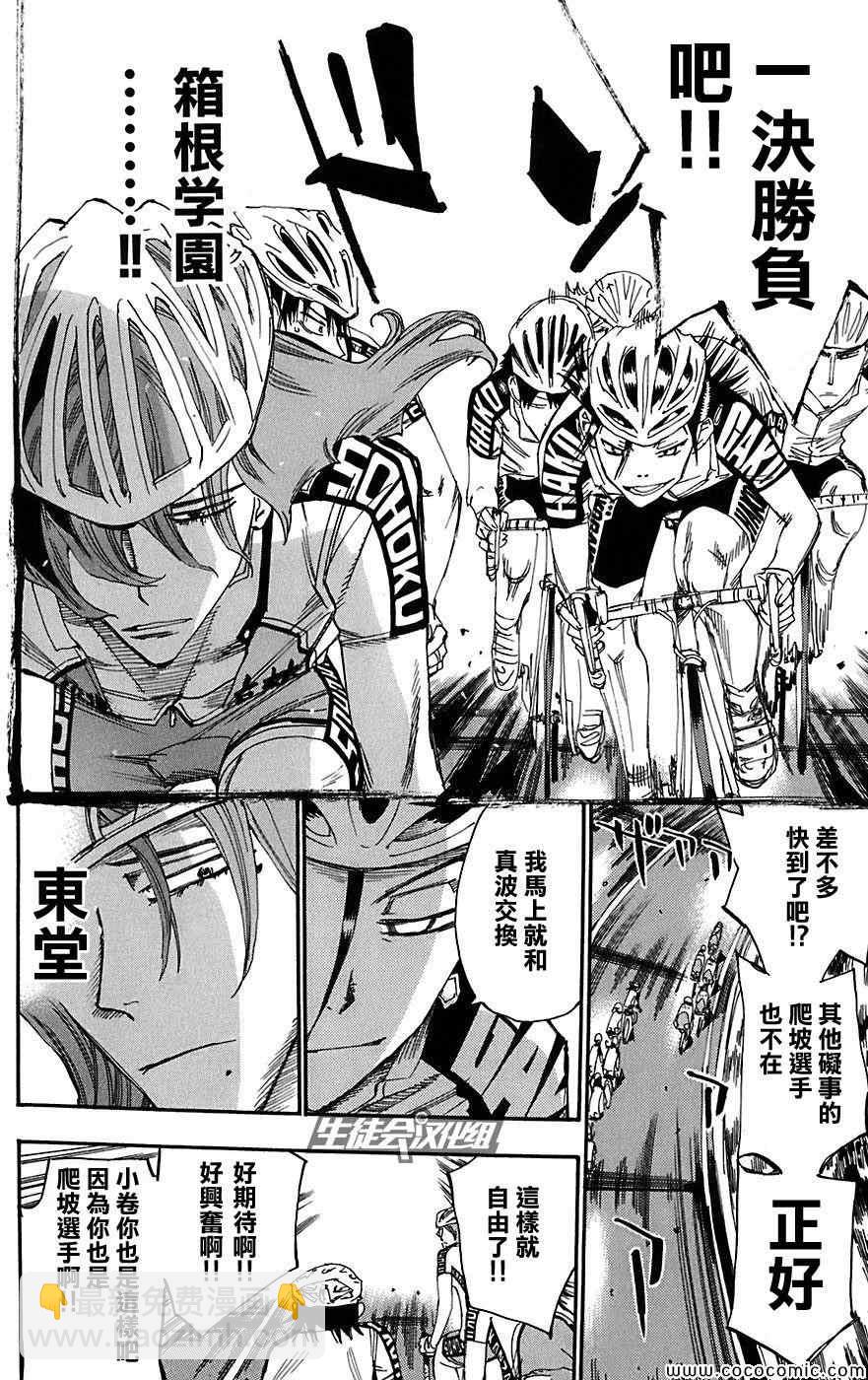 🍵飙速宅男 SPARE BIKE 第91话 第8页