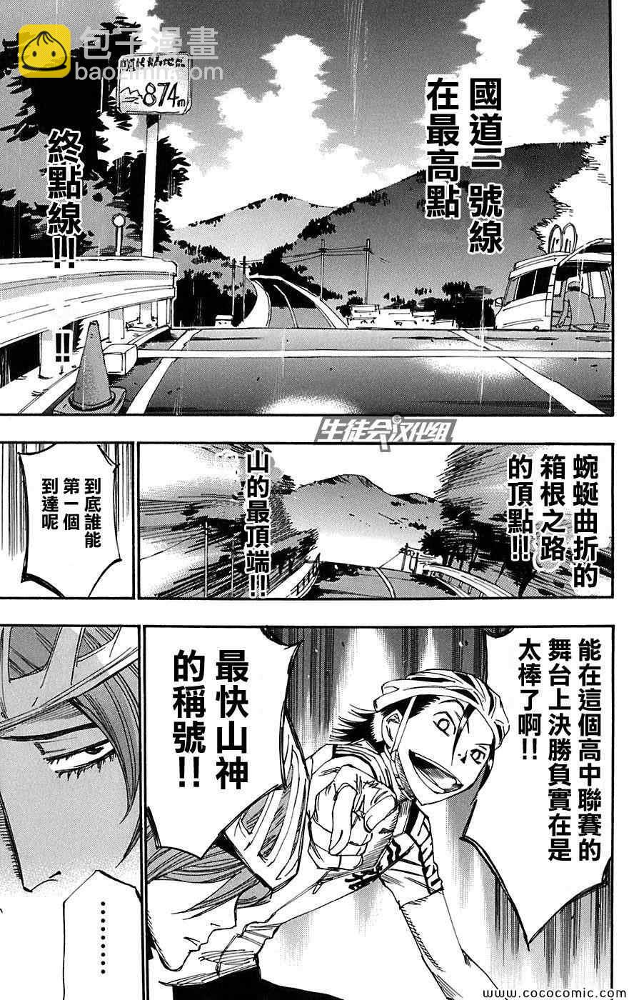 🍵飙速宅男 SPARE BIKE 第91话 第9页