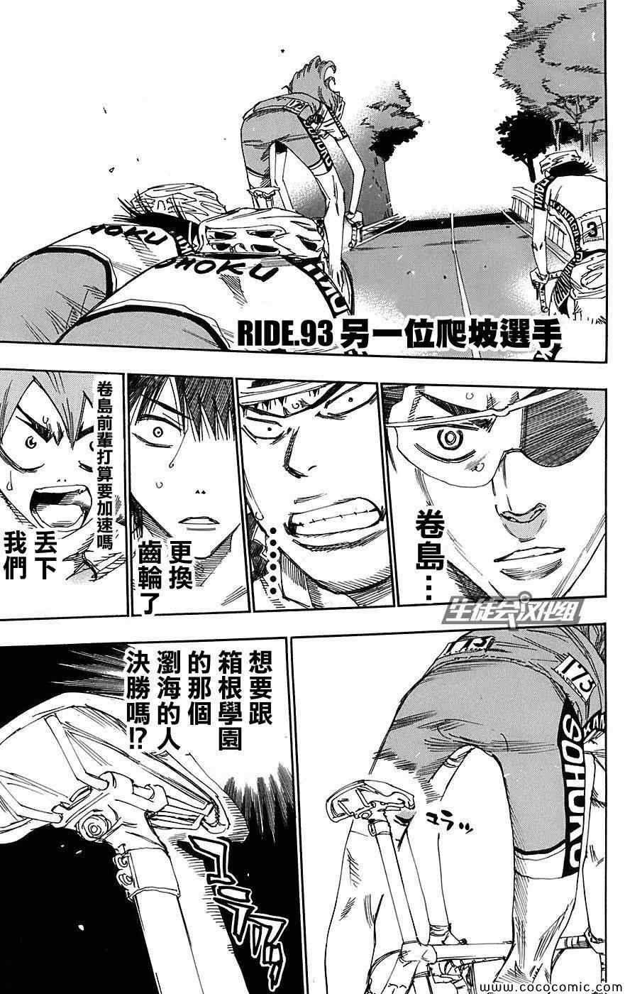🍵飙速宅男 SPARE BIKE 第93话 第1页
