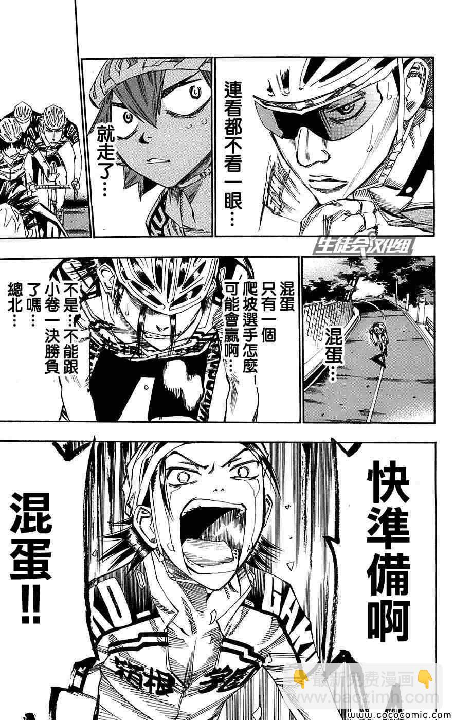 🍵飙速宅男 SPARE BIKE 第93话 第10页
