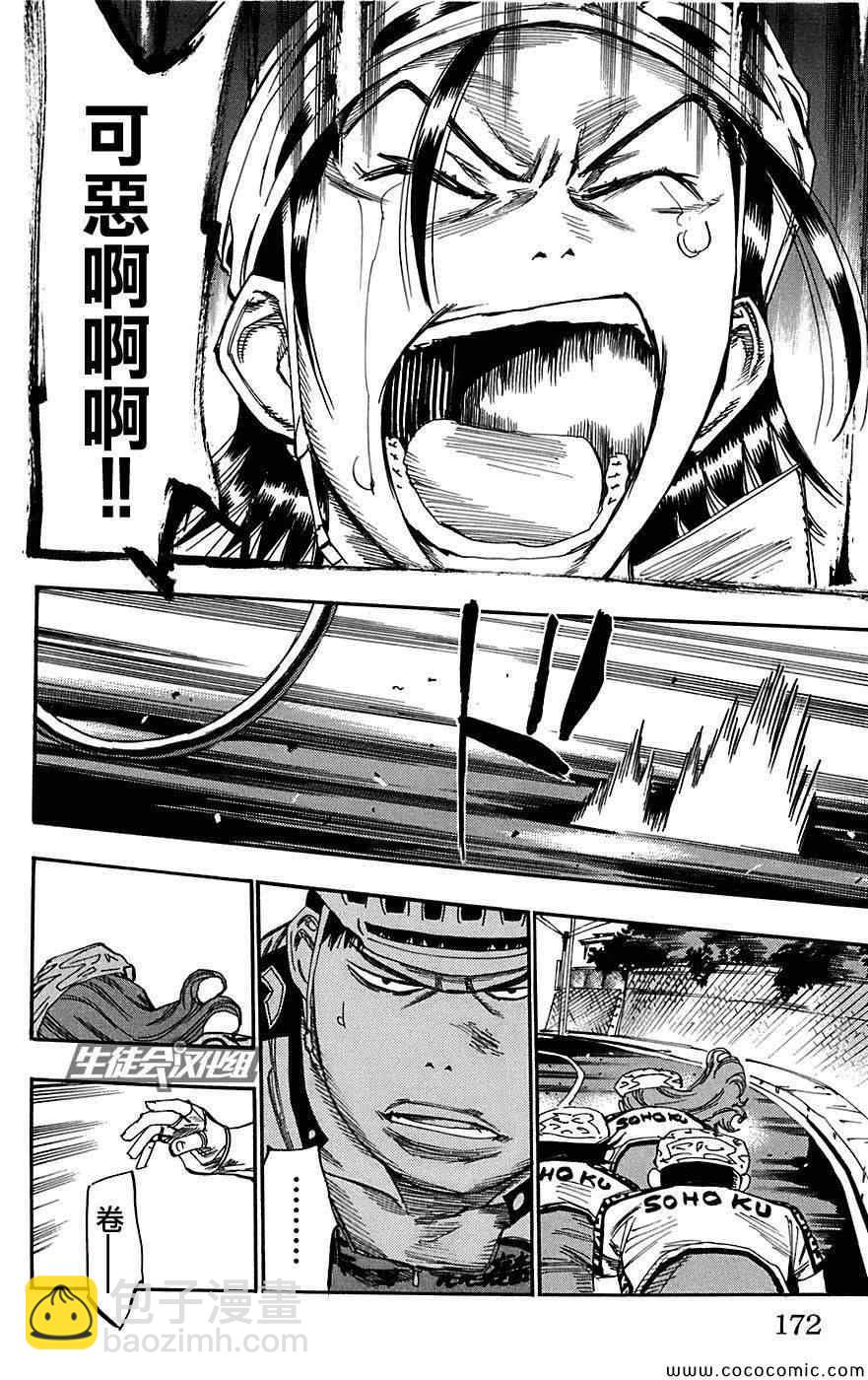 🍵飙速宅男 SPARE BIKE 第93话 第11页