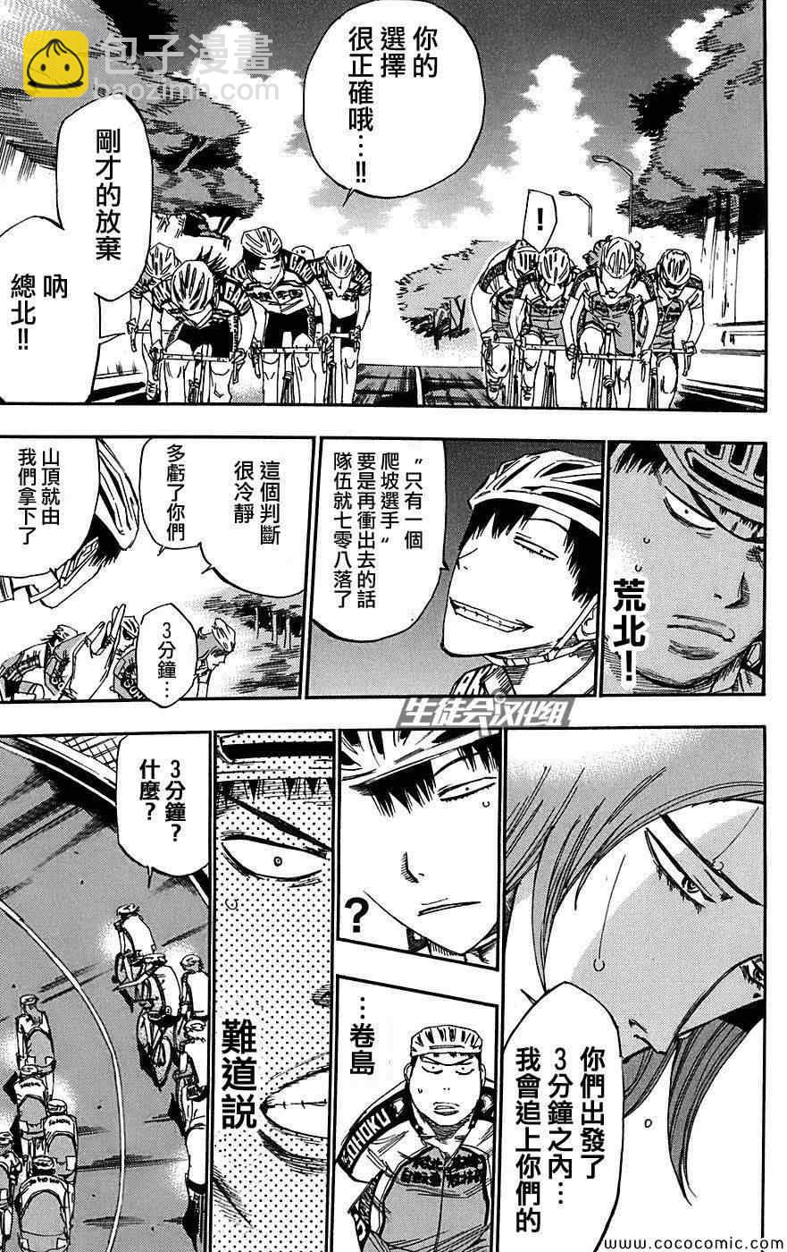 🍵飙速宅男 SPARE BIKE 第93话 第12页