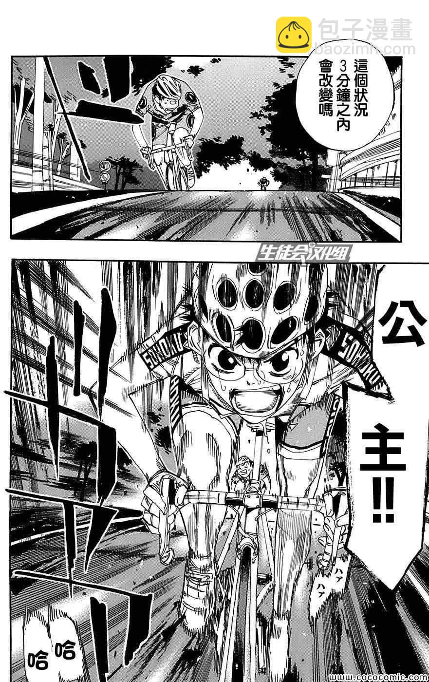 🍵飙速宅男 SPARE BIKE 第93话 第13页