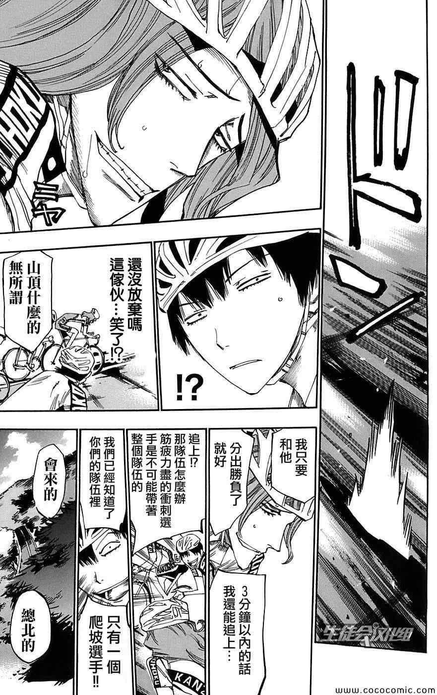 🍵飙速宅男 SPARE BIKE 第93话 第14页
