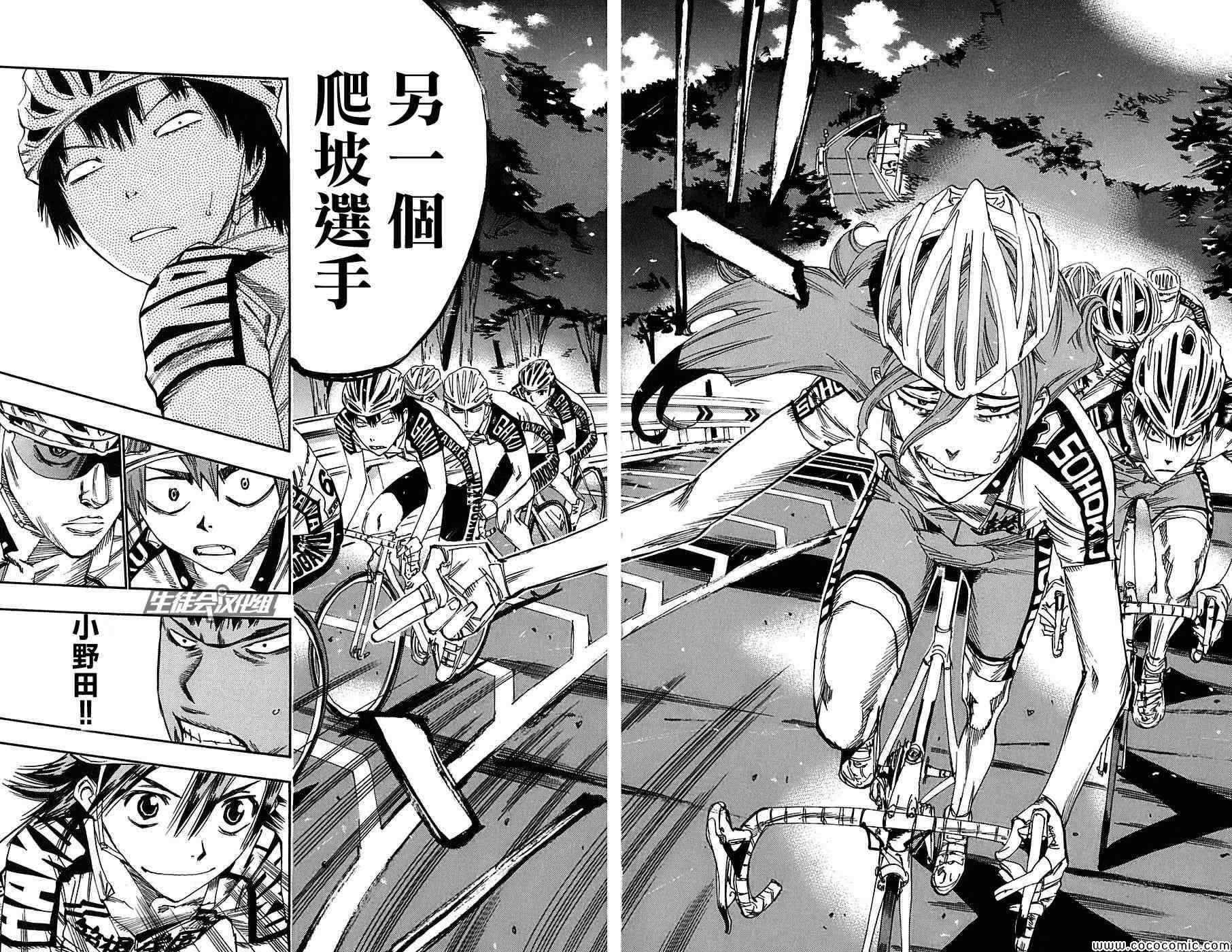 🍵飙速宅男 SPARE BIKE 第93话 第15页