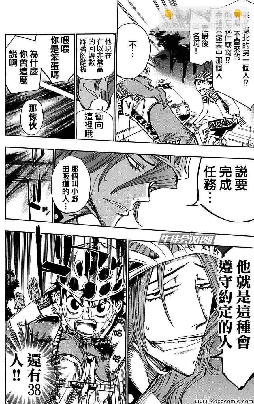 🍵飙速宅男 SPARE BIKE 第93话 第16页