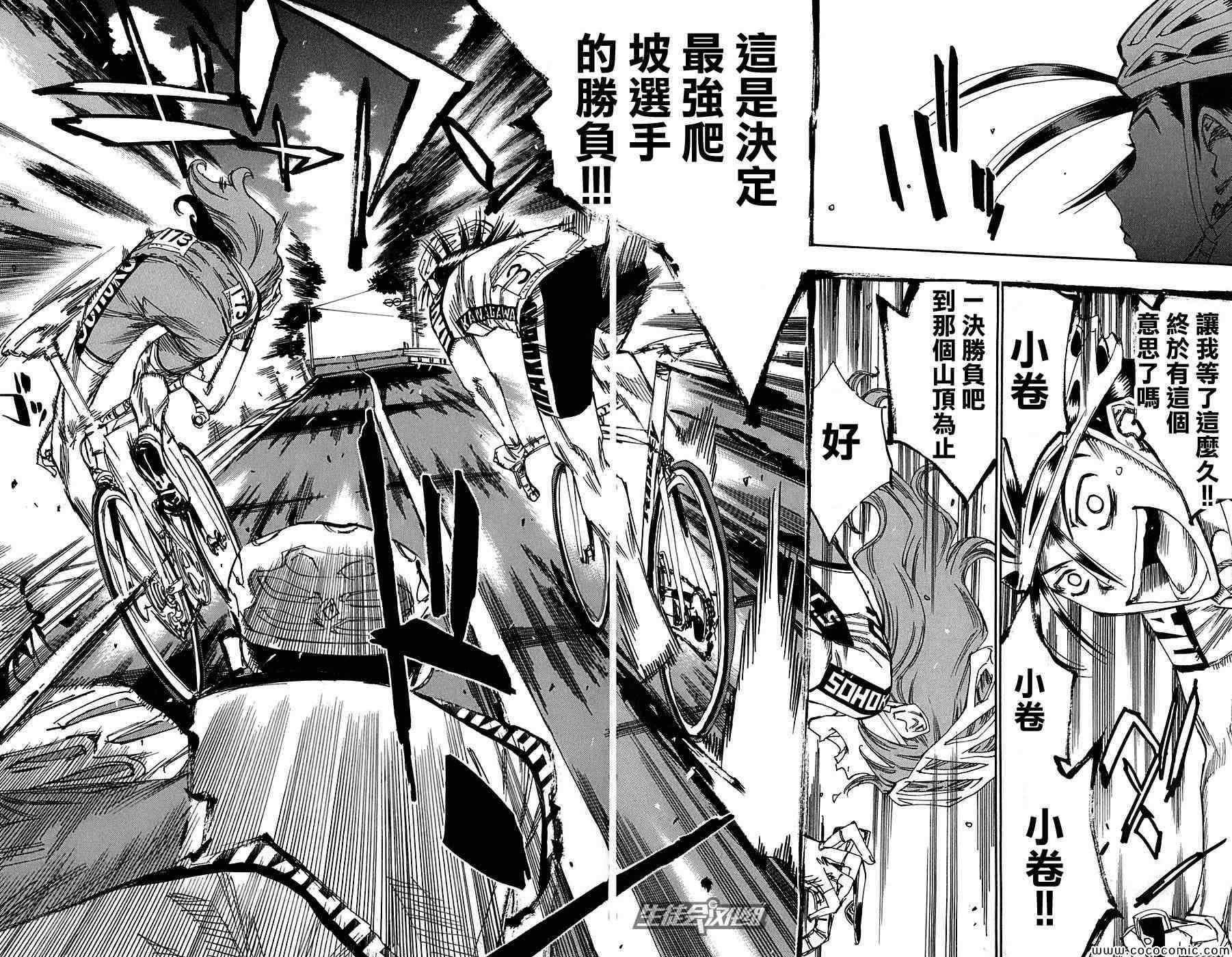 🍵飙速宅男 SPARE BIKE 第93话 第2页