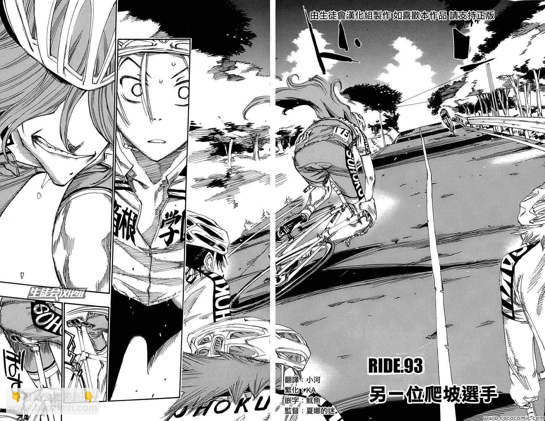 🍵飙速宅男 SPARE BIKE 第93话 第3页