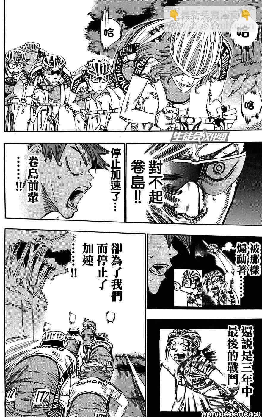 🍵飙速宅男 SPARE BIKE 第93话 第4页